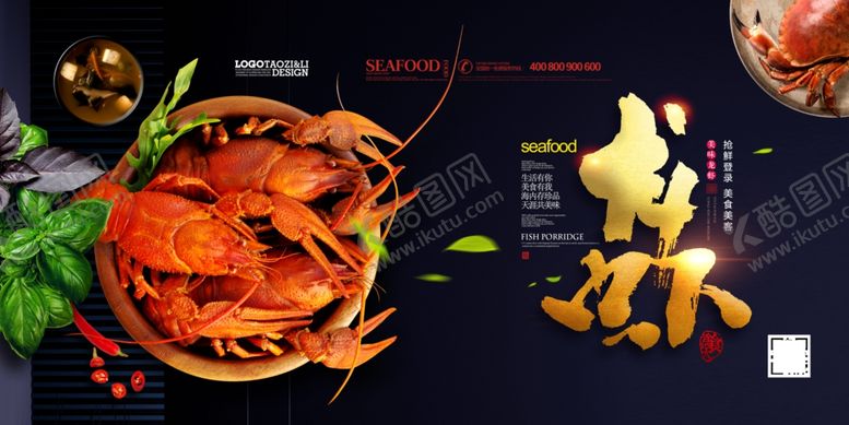 编号：38198709231420124961【酷图网】源文件下载-美味小龙虾展板