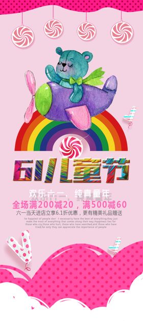 61儿童节