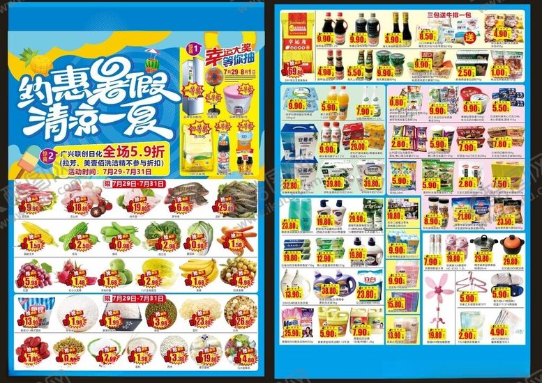 编号：59346109212244177433【酷图网】源文件下载-超市快讯暑假快讯约惠暑假