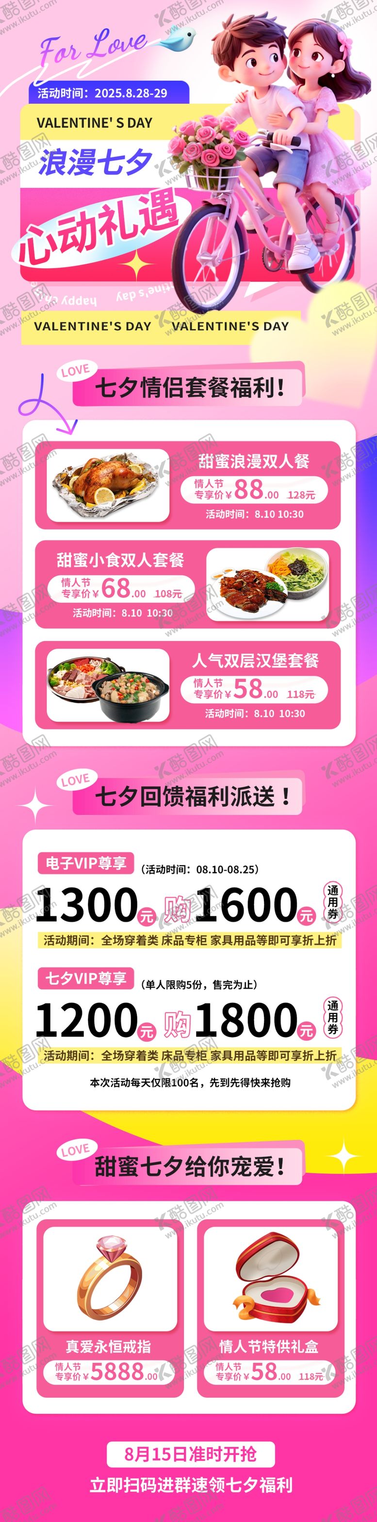 编号：94583810011113038659【酷图网】源文件下载-七夕活动海报