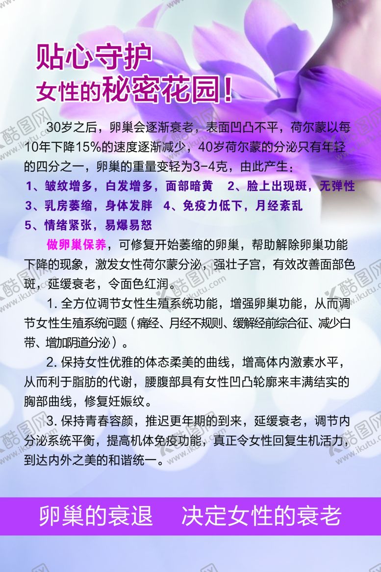 编号：96053205100457314545【酷图网】源文件下载-卵巢保养