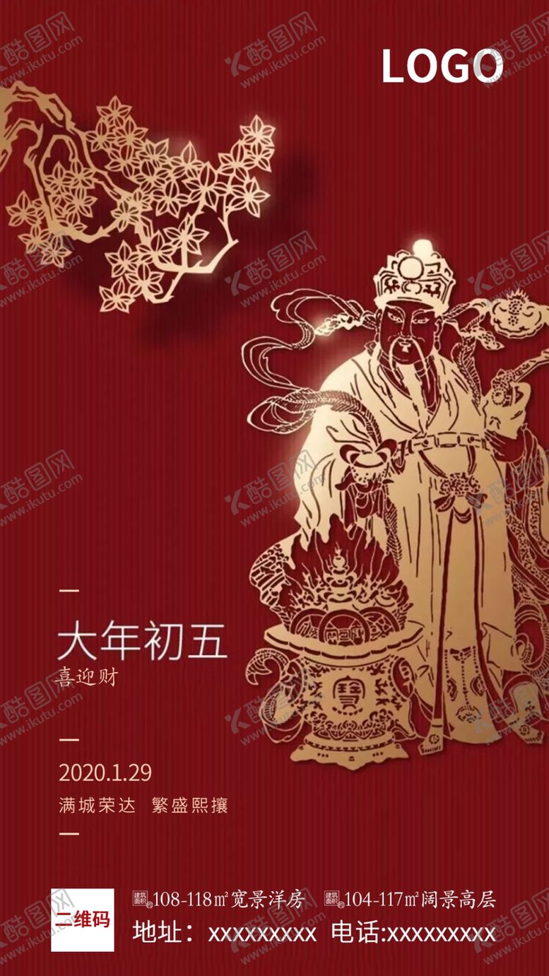 编号：35055210200202185669【酷图网】源文件下载-初五