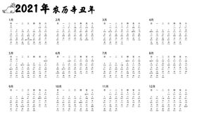 2021年日历