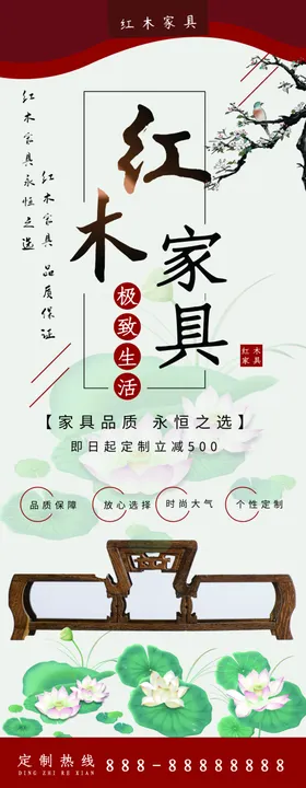 中式古典红木家具实木家具海报软