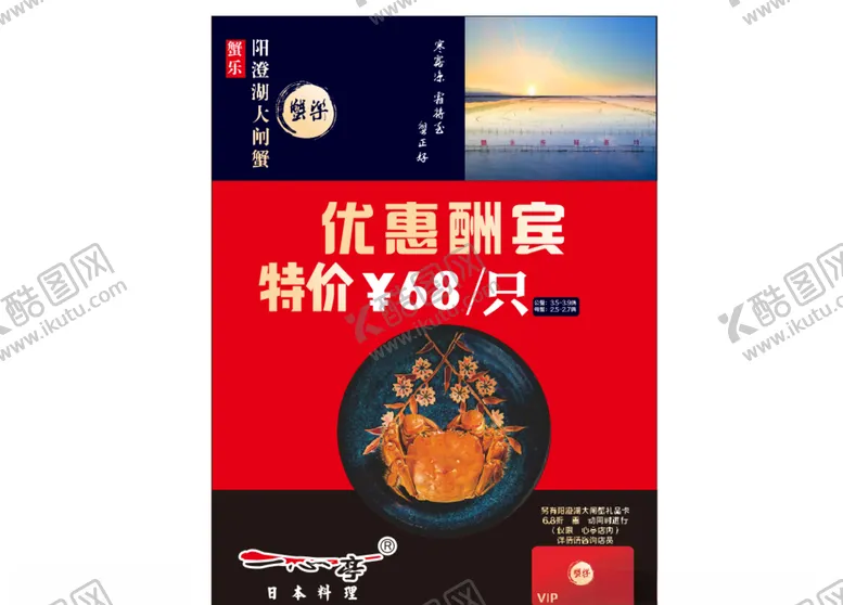 编号：90890606251109239235【酷图网】源文件下载-大闸蟹优惠大酬宾