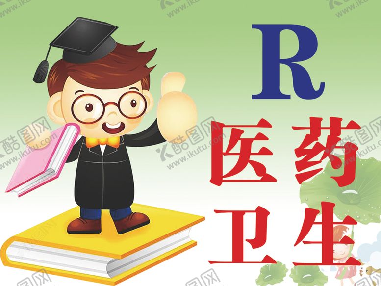 编号：91331310260651156684【酷图网】源文件下载-医药卫生