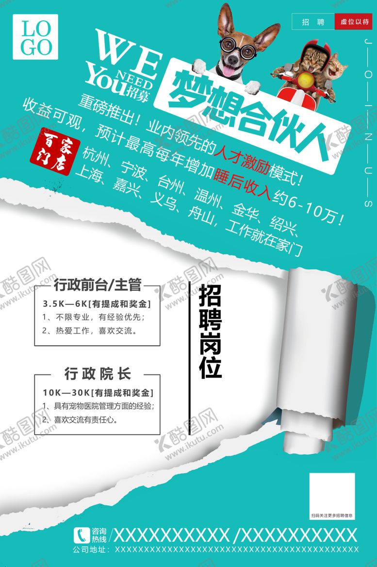 编号：45026209210142405734【酷图网】源文件下载-招聘海报