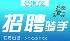 招聘骑手