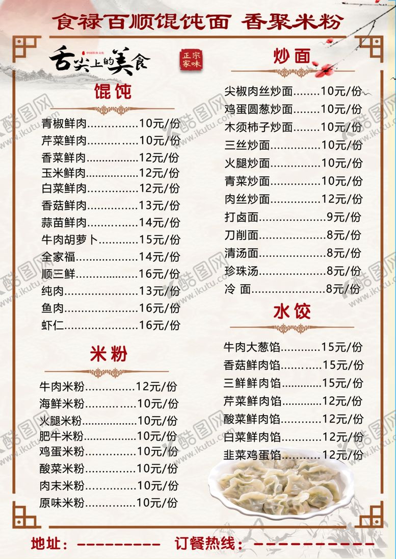 编号：24991801290929489695【酷图网】源文件下载-酒店菜单