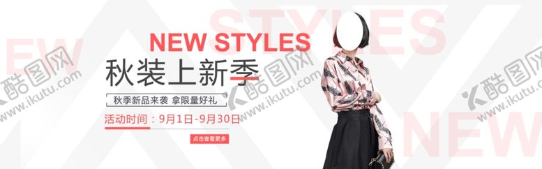 编号：11166007010019327043【酷图网】源文件下载-秋装上新季