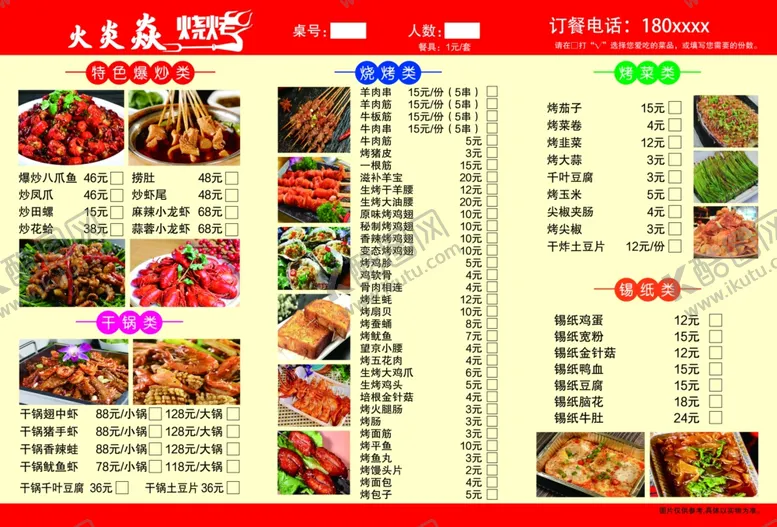 编号：33709206300204072578【酷图网】源文件下载-烧烤菜单