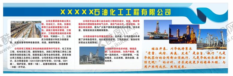 编号：47650002130116082375【酷图网】源文件下载-石油化工宣传栏
