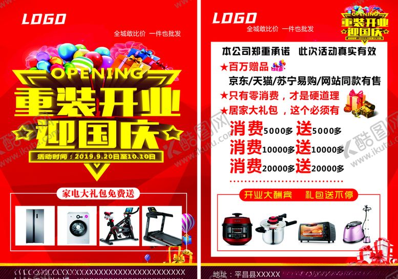 编号：15966205031810473269【酷图网】源文件下载-家居批发DM单