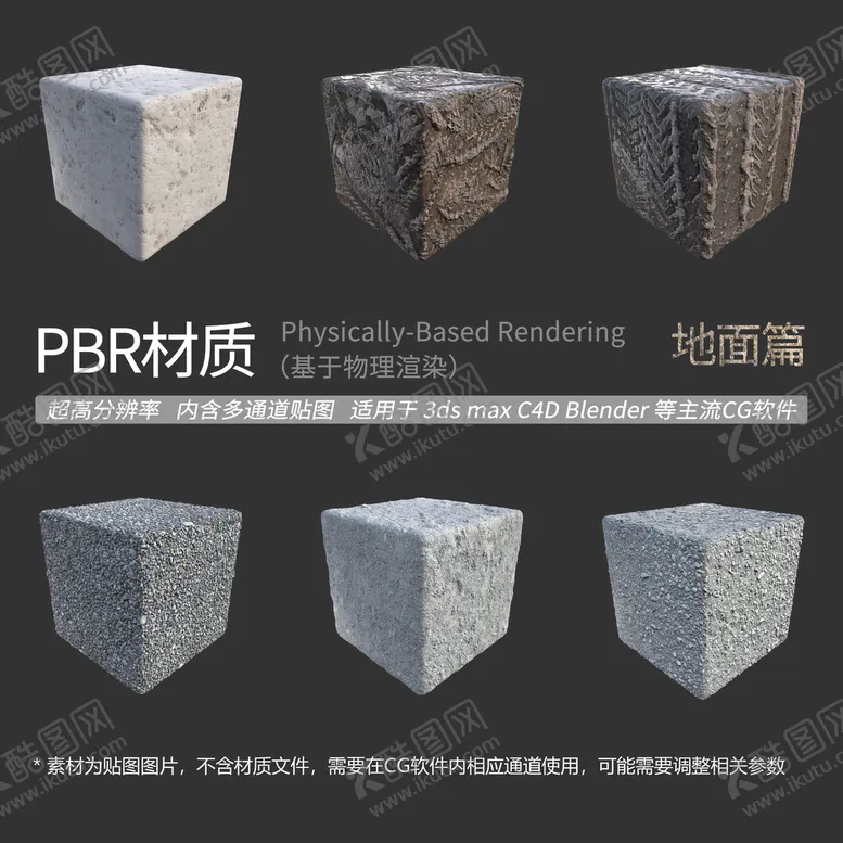 编号：70391102081423205275【酷图网】源文件下载-地面材质贴图 路面材质贴图