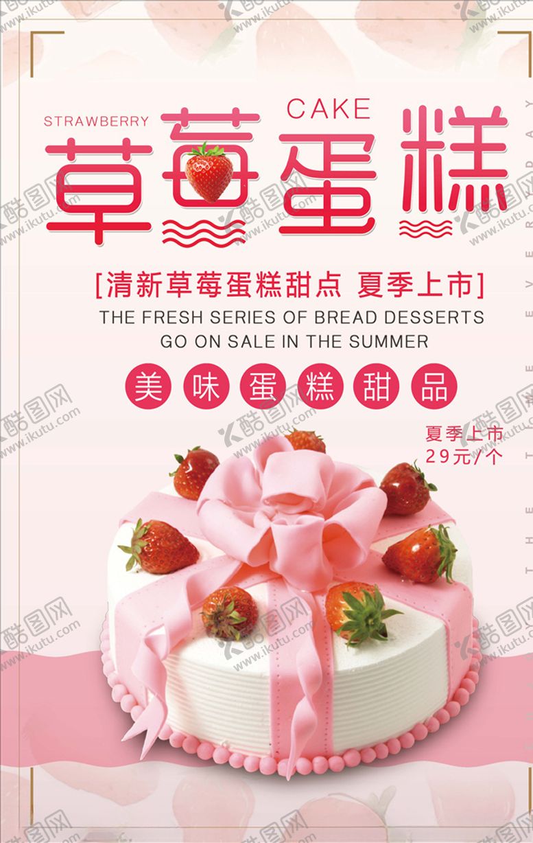 编号：55613510131459025517【酷图网】源文件下载-草莓蛋糕