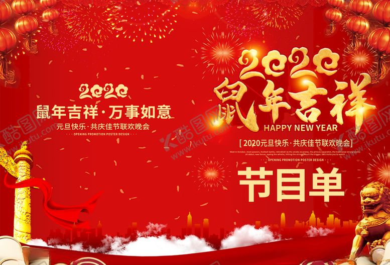 编号：55935310091706423728【酷图网】源文件下载-节目单