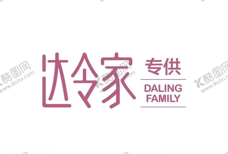 编号：61810706281537348843【酷图网】源文件下载-达令家专供版logo商标图标粉