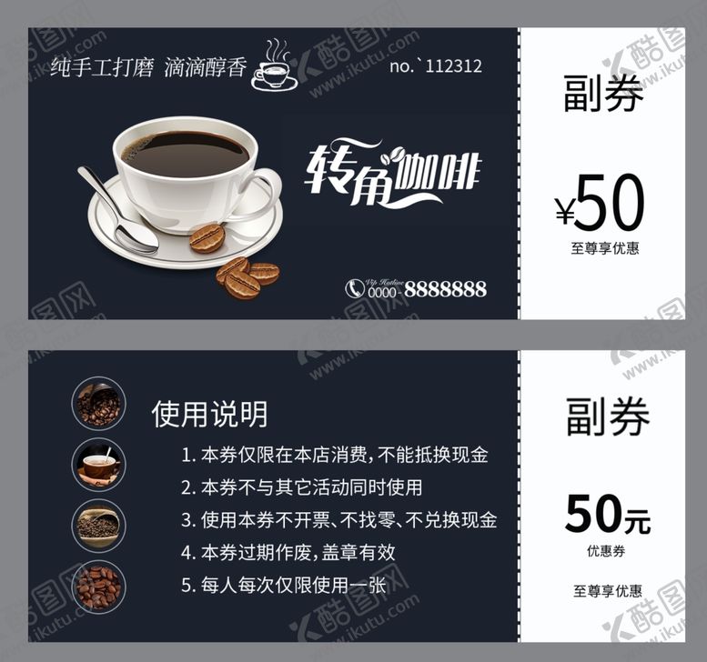 编号：41398906302252432207【酷图网】源文件下载-咖啡店代金券