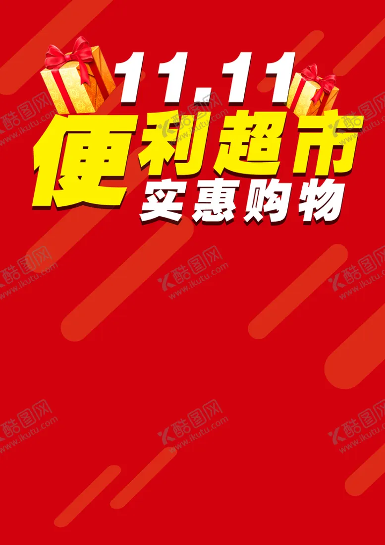 编号：21568310101615374738【酷图网】源文件下载-活动海报