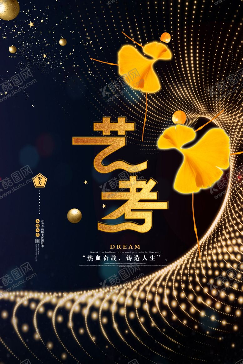 编号：70587710161949555234【酷图网】源文件下载-大气艺考宣传海报