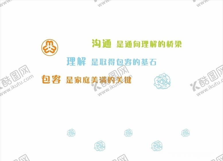 编号：20286509190455196863【酷图网】源文件下载-沟通理解包容