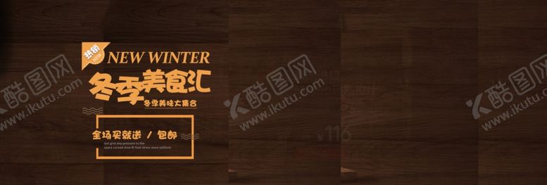 编号：35231010031114055513【酷图网】源文件下载-冬季美食汇