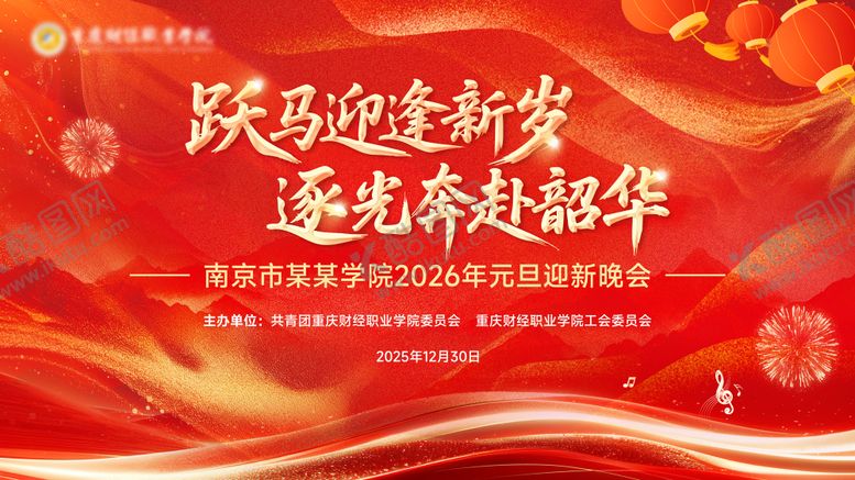 编号：75332101041110293299【酷图网】源文件下载-学校迎新晚会背景板