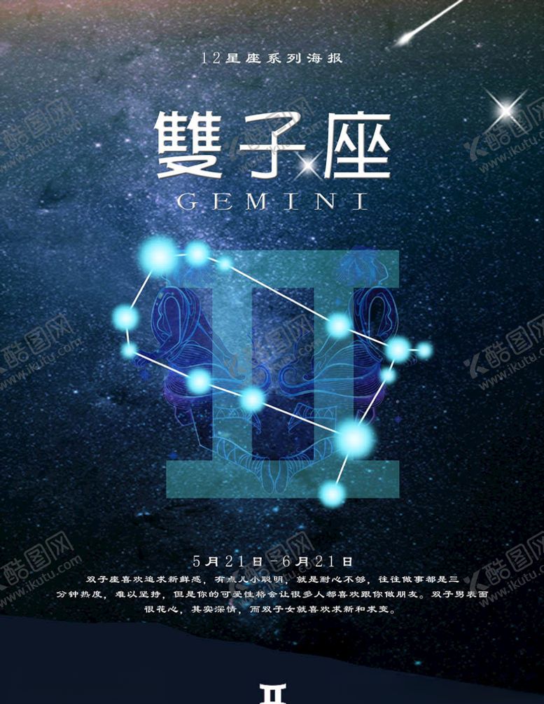 编号：74179505010844392604【酷图网】源文件下载-双子座