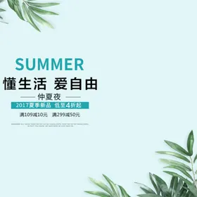 服装女装童装活动促销淘宝主图