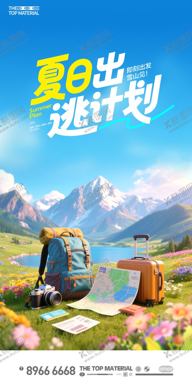 编号：45163511221352128631【酷图网】源文件下载-夏日旅游海报