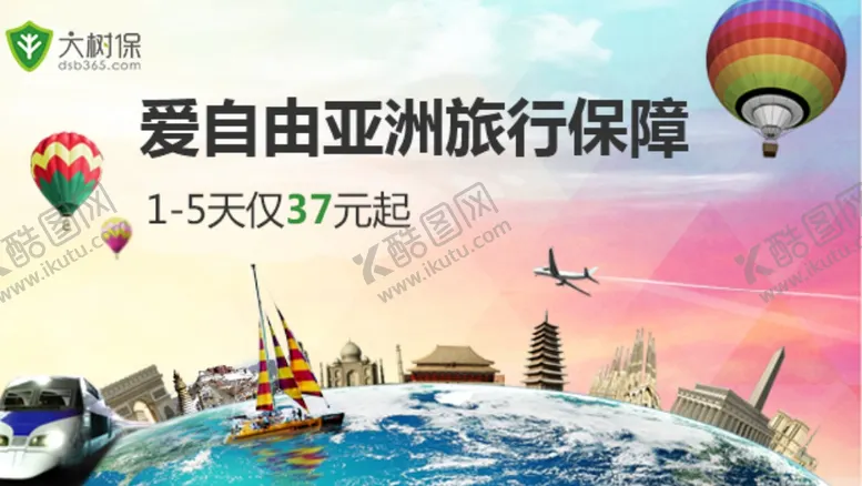 编号：45863805080938351837【酷图网】源文件下载-亚洲旅游海报