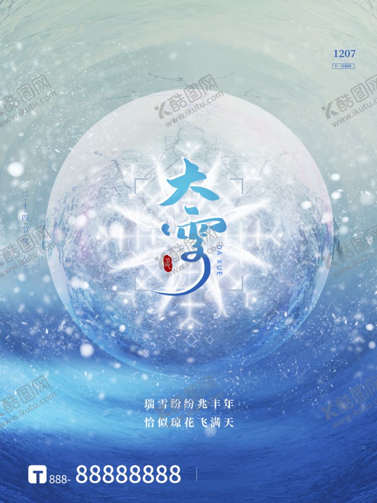 编号：43261009221056189243【酷图网】源文件下载-大雪