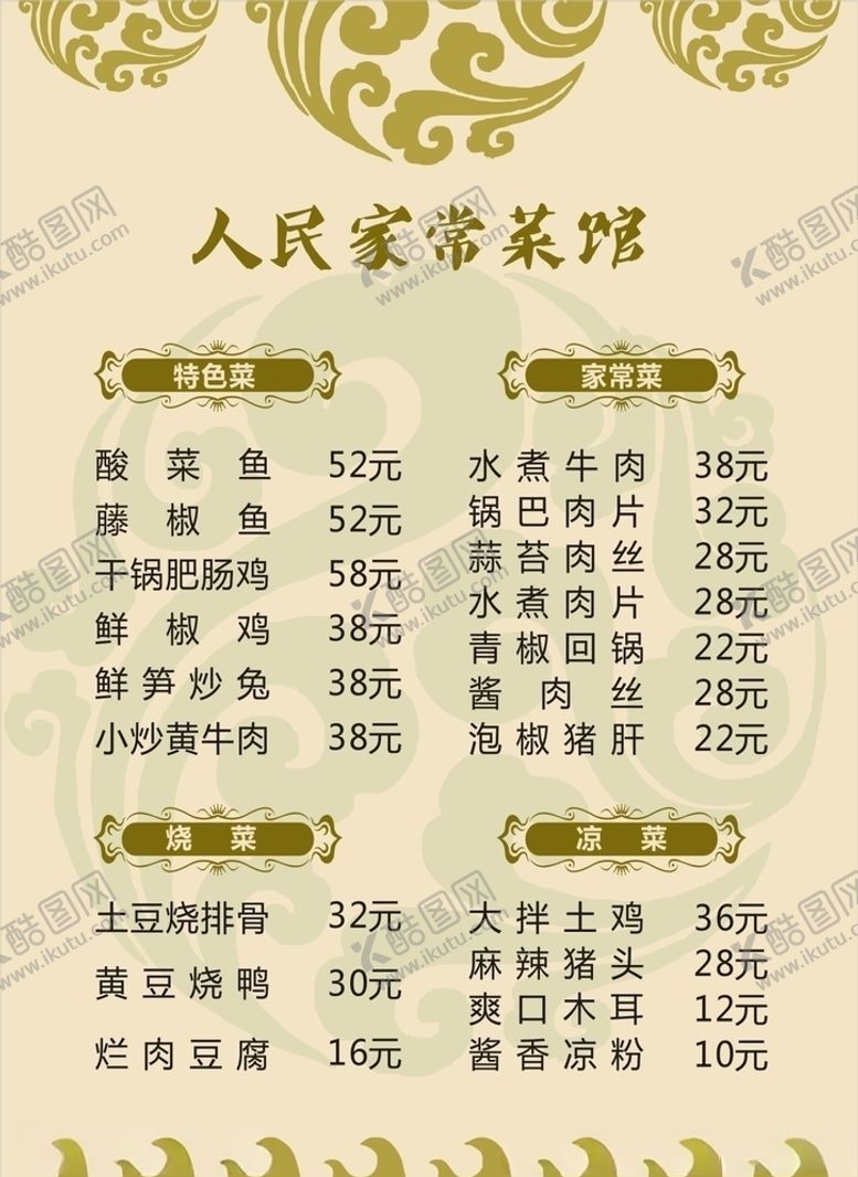 编号：20260606271128454087【酷图网】源文件下载-菜单