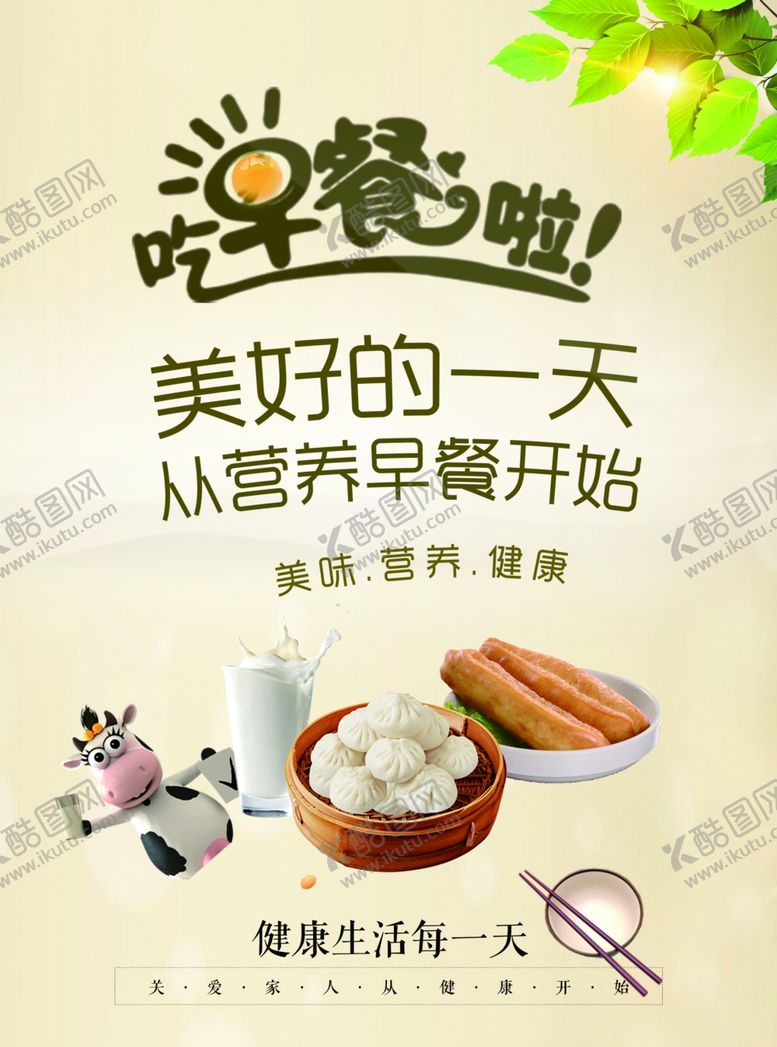 编号：86784310232040413138【酷图网】源文件下载-早餐