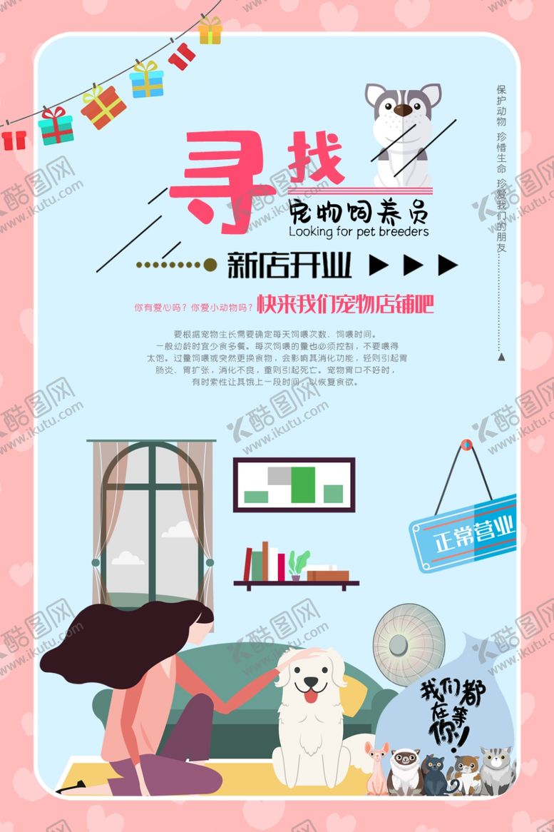 编号：25128810051641004001【酷图网】源文件下载-招聘宠物美容师