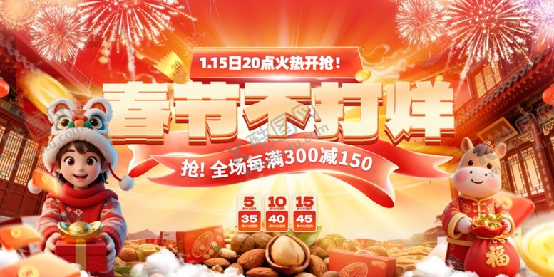 编号：48947904061848006269【酷图网】源文件下载-春节不打烊