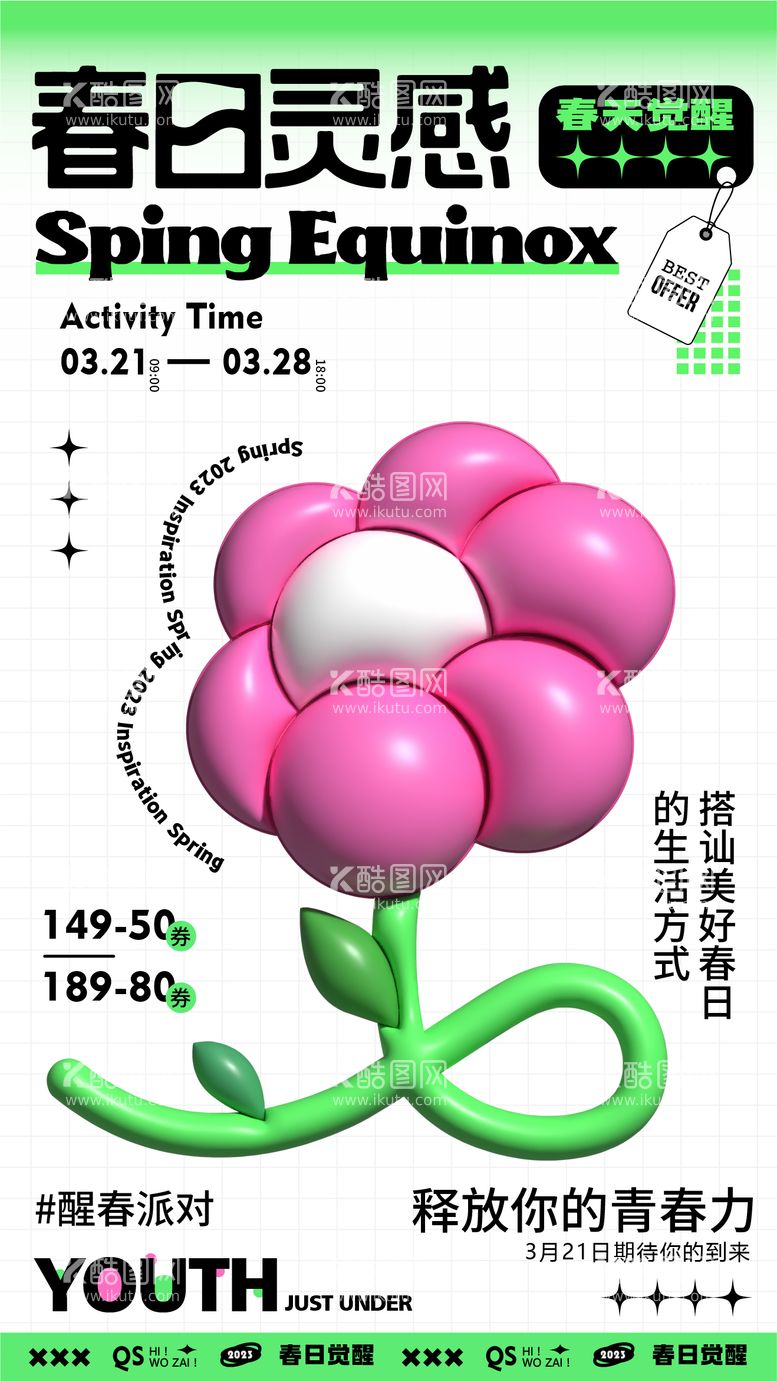 编号：43061011261416418170【酷图网】源文件下载-春日膨胀花花活动海报