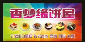 蛋糕店