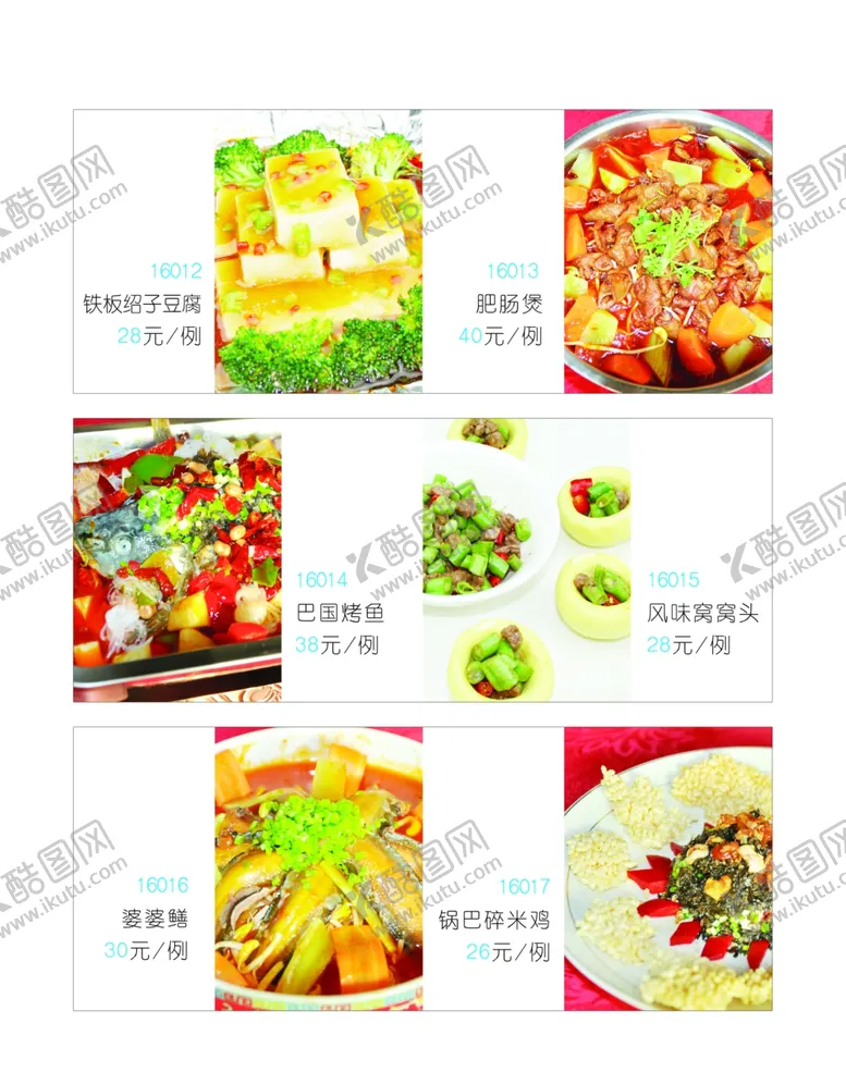 编号：68691505180751237504【酷图网】源文件下载-菜单