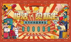 新年促销购物满减活动展板