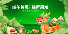 端午特惠场景装饰图