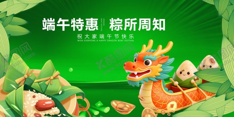 编号：39166705240658441654【酷图网】源文件下载-端午特惠龙舟场景图