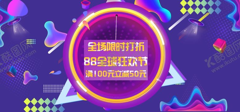 编号：92485101250349389352【酷图网】源文件下载-88全球狂欢节