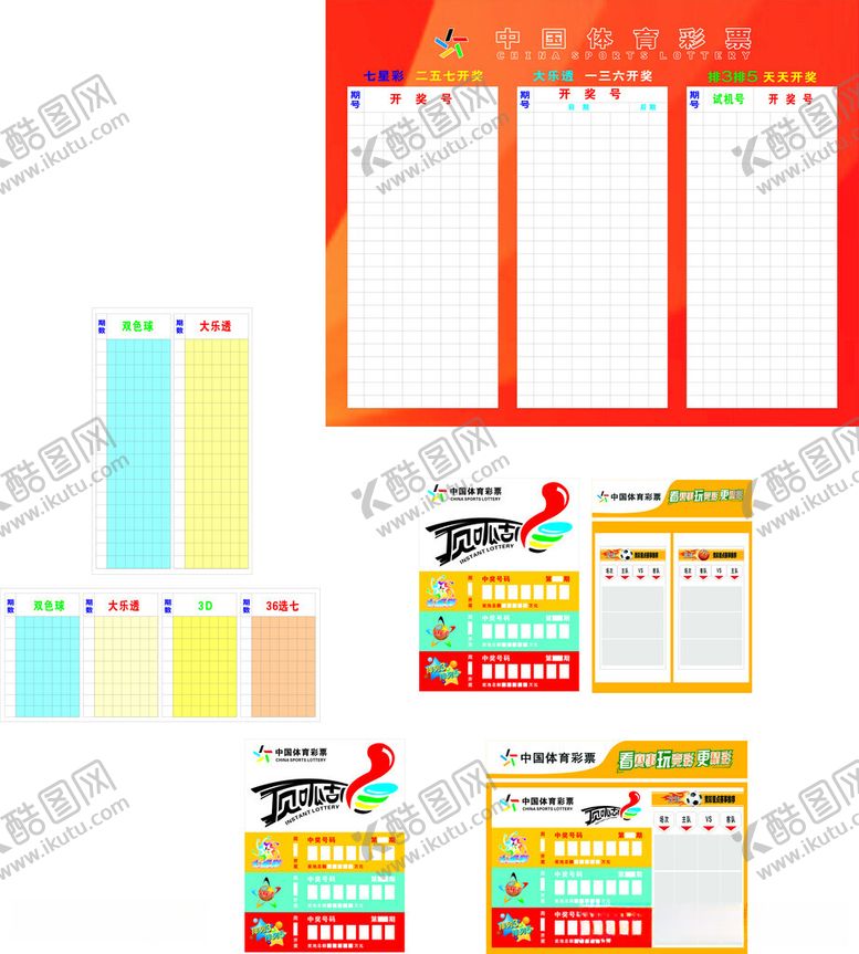 编号：70899712102219368917【酷图网】源文件下载-体彩