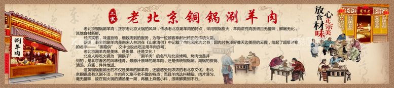 编号：34075111271723227491【酷图网】源文件下载-老北京涮羊肉