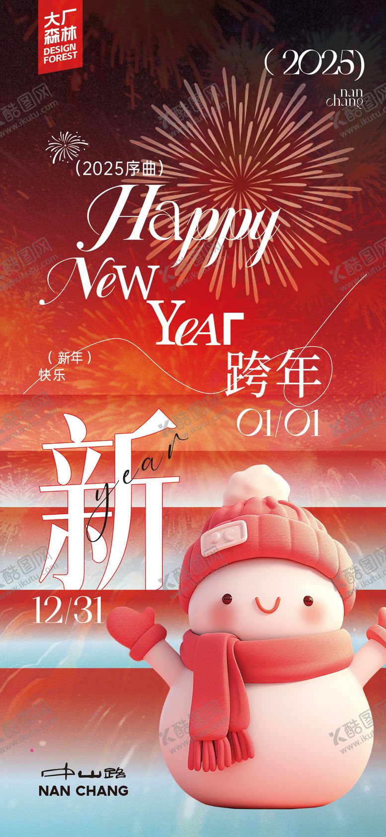 编号：40698411300121155825【酷图网】源文件下载-跨年烟花kv