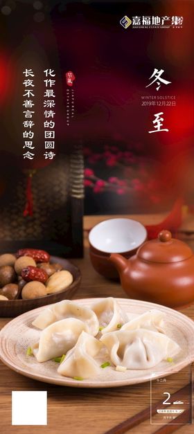 冬至微信