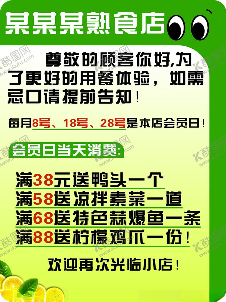 编号：61606701310733268833【酷图网】源文件下载-熟食店海报2