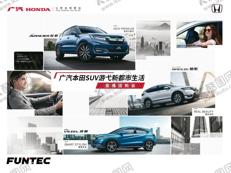 编号：94278509281101587322【酷图网】源文件下载-广本SUV都市生活直播团购会