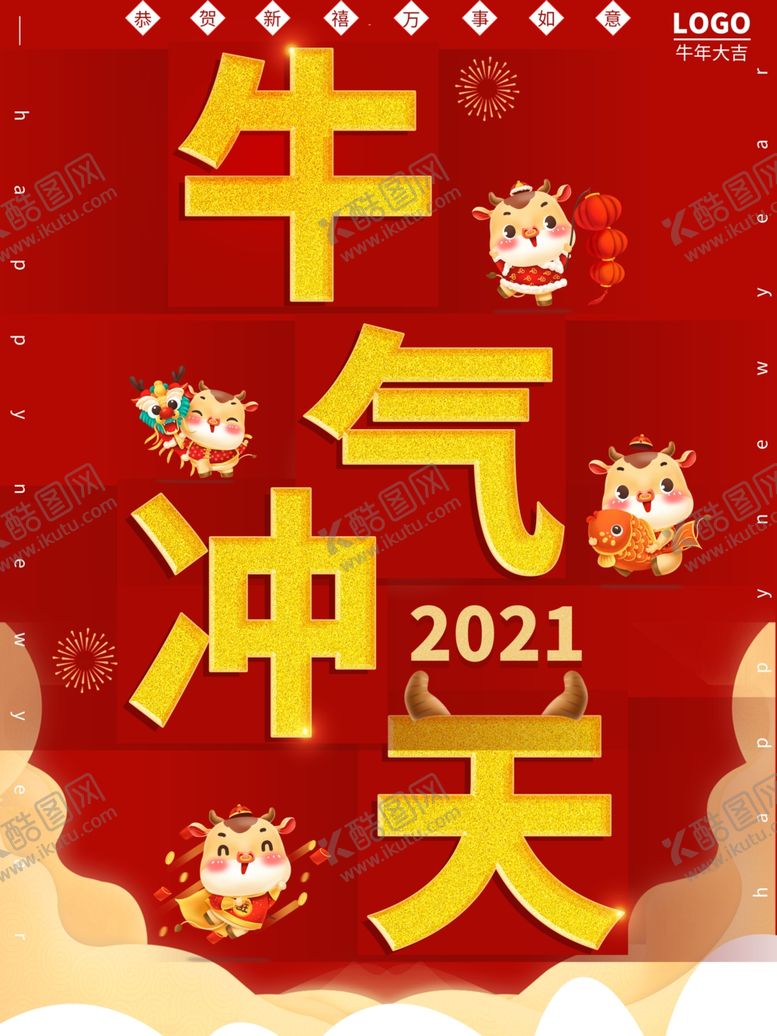 编号：71080605051942598174【酷图网】源文件下载-牛年海报